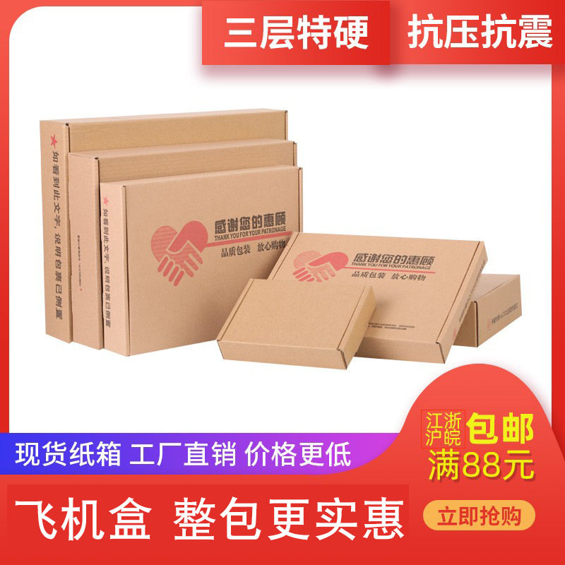 飞机盒直销现货快递包装盒子长条正方形彩色纸箱三层加硬飛機盒
