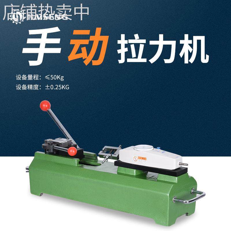 海胜S500N 手动拉力机非金属及金属材料试验机