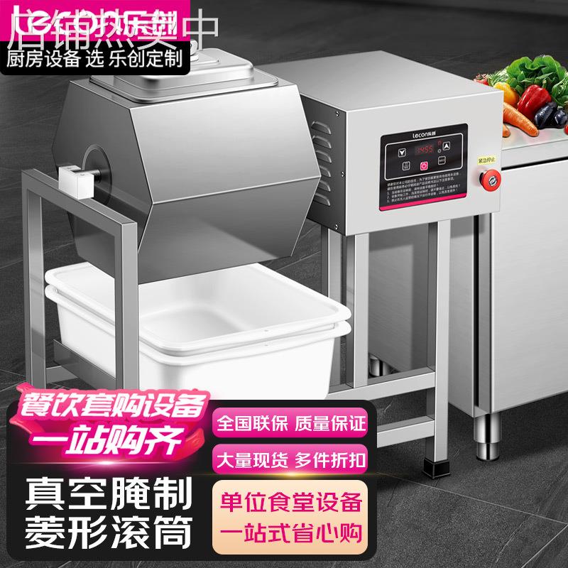 乐创电脑版腌制机真空商用双向腌菜机腌制腌肉机滚揉机汉堡腌肉车