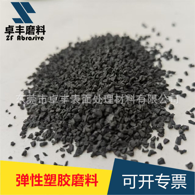 厂家直金属件销镜面喷砂钝化金刚石砂弹性塑胶颗粒
