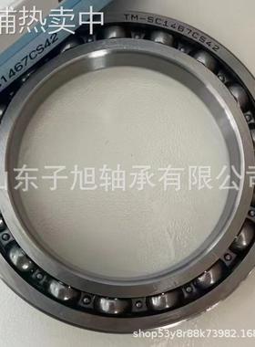 TM-SC1467CS42汽车变速箱轴承 非标轴承厂家零售 深沟球轴承