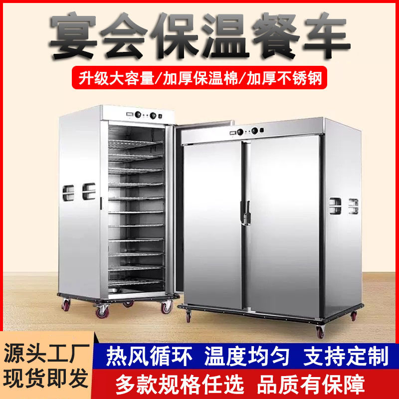 不锈钢宴会保温餐车商用酒店月子中心学校多功能移动保温送餐车
