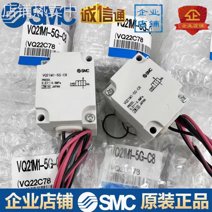 SMC原装电磁阀VQ21M1 VQ21A1-5G/5GZ/5Y/5YZ/5YZB-C6/C8-F 现货