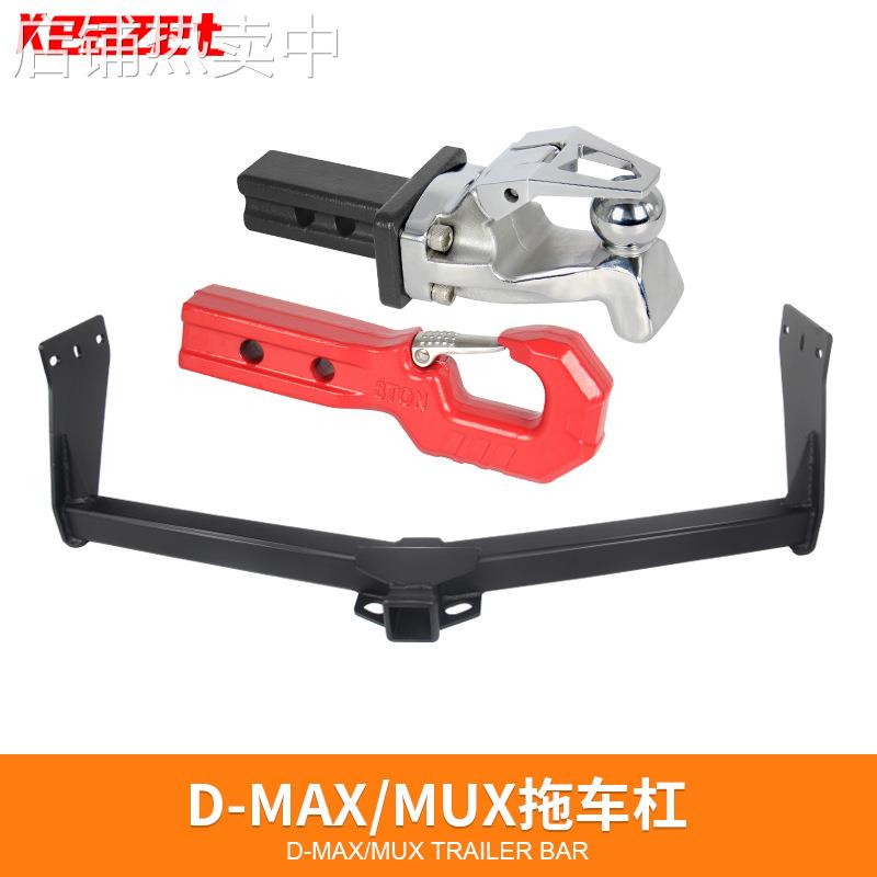 适用于D-MAX/MUX拖车后杠拖车钩流氓牵引防追尾拖挂后托钩改装