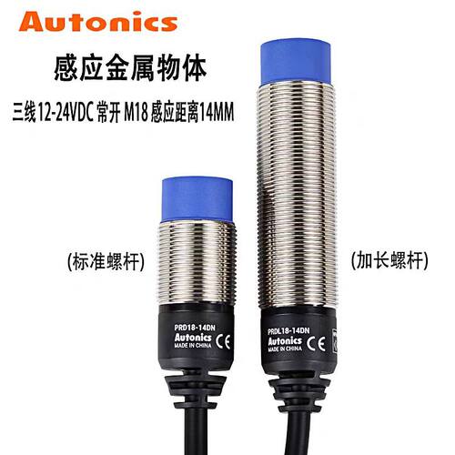 奥托尼克斯远距离接近开关PRD18-14DN/DN2/DPPRD12-8DN/L7传感器