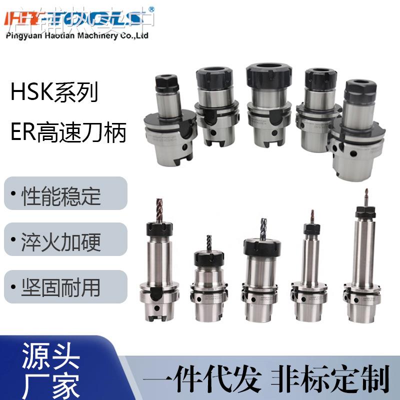 HSK63F HSK63A HSK50E HSK40E 刀柄厂家 质量 精度好