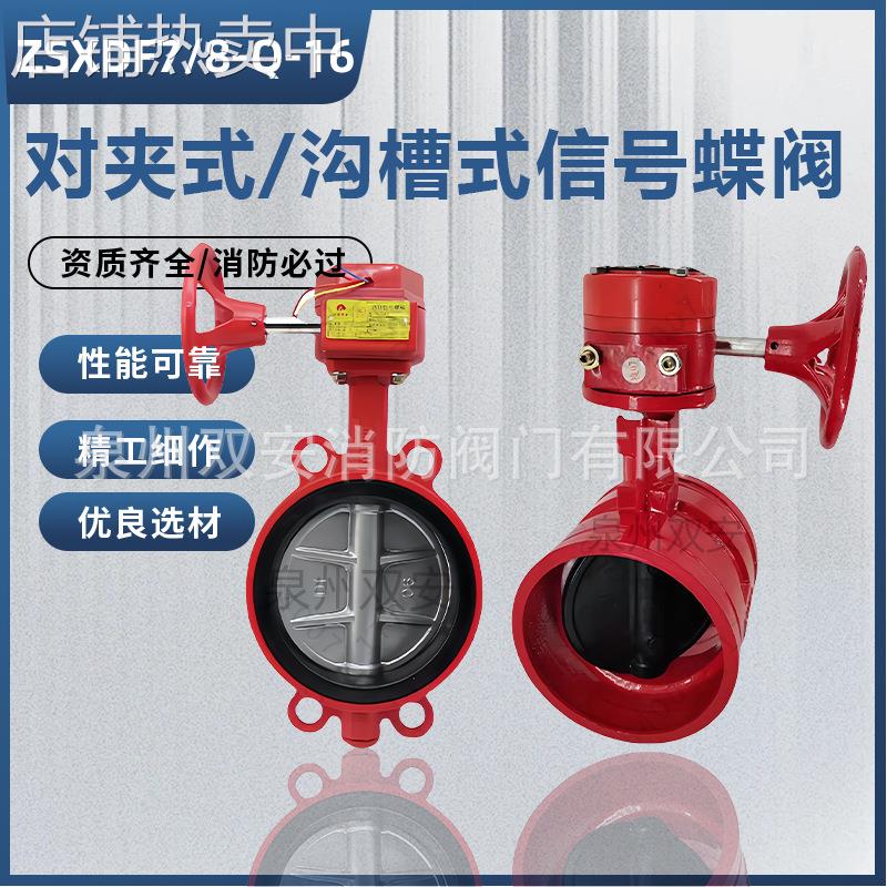 XD381X-16Q涡轮沟槽信号蝶阀卡箍信号蝶阀防爆型DN50-DN300带3C证