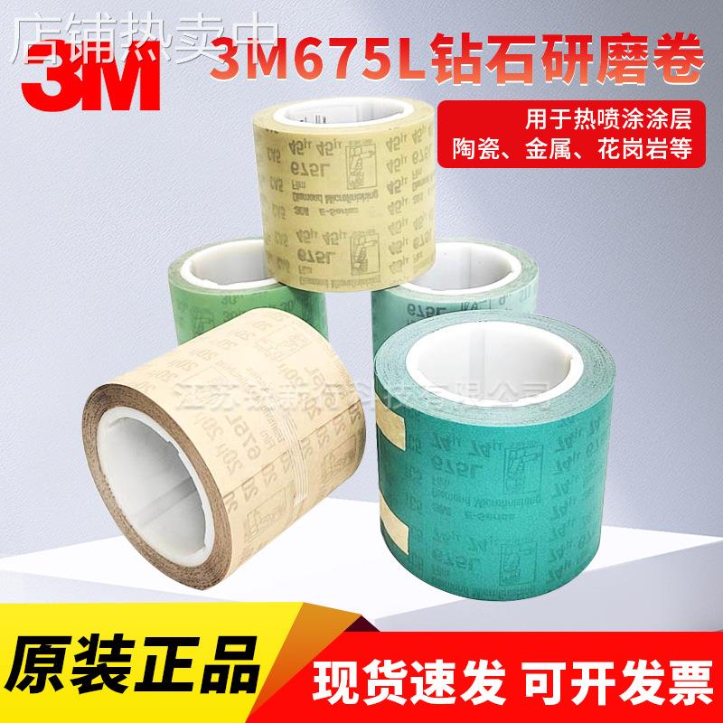 3675L金刚石砂纸钨钢模具打磨 硬质材料的精加工 20μ 30μ 45