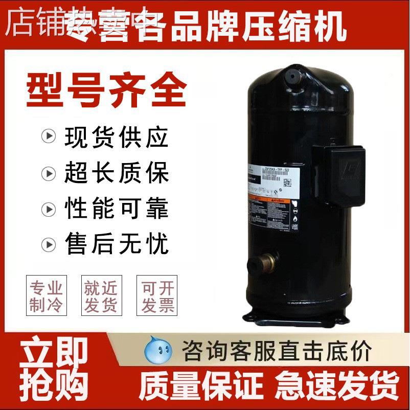 VR144KS-TFP-52E适用于谷轮制冷压缩机ZR144KC/ZR144KCE/VR144KSE