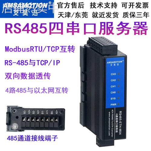 艾莫迅4四路RS485串口服务器转ETH以太网口模块Modbus RTU转TCP