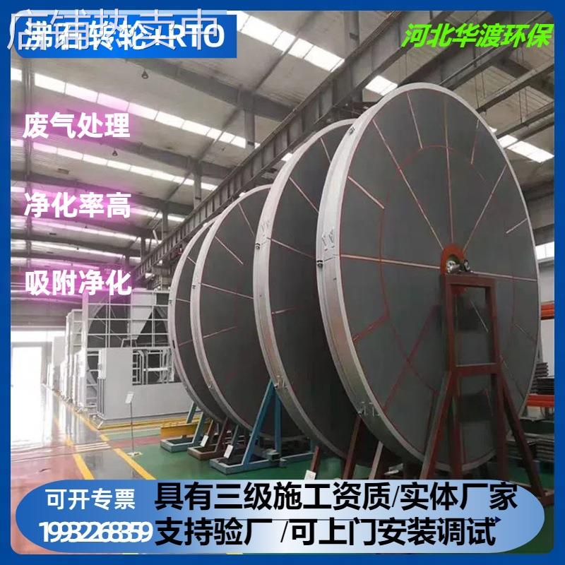 沸石转轮RTO蓄热燃烧CO一体机催化燃烧VOCS铸造喷漆有机 废气处理