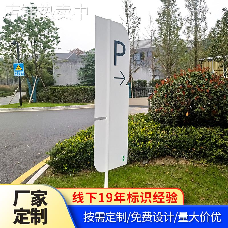 商场户外不锈钢停车指引牌公园景区停车导视牌导引牌立式导向牌