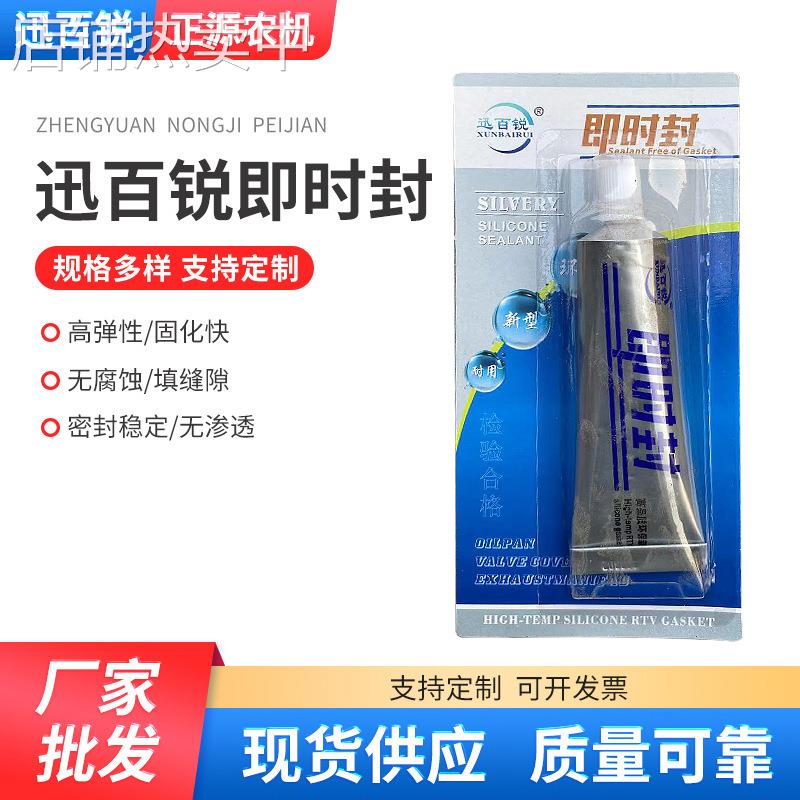 迅百锐即时封汽车维修胶密封免垫胶黑色银色快干密封胶螺丝密封胶