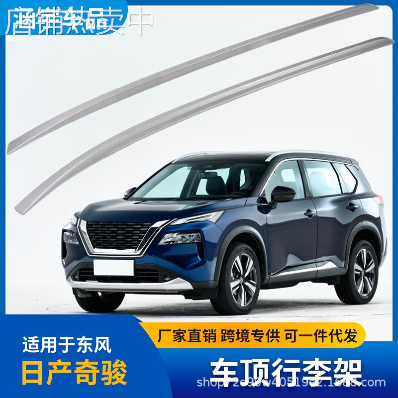 适用于2022款奇骏行李架塑料粘贴款车顶行李架