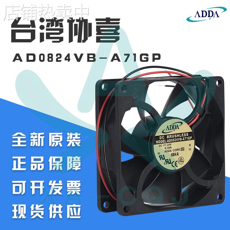 AD0824VB-A71GP全新原装ADDA风扇8025 DC24V 0.38A变频器散热风机