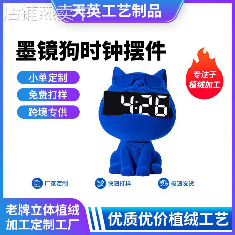 植绒墨镜狗电子时钟摆件桌摆工艺品植绒时钟床头摆件公仔玩具礼品