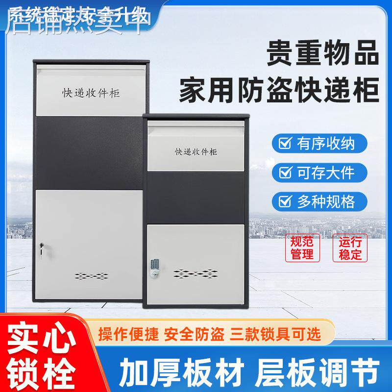 家用门口快递柜室外投递柜收件柜别墅放取件箱户外柜密码锁文件柜