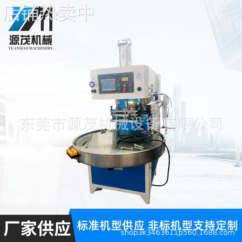 供应高周波熔断机5KW自动转盘机PVC塑料高周波自动吸塑封口热合机