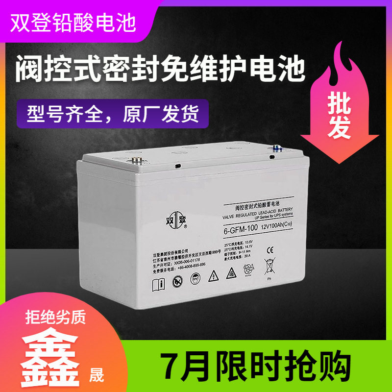 双登蓄电池12V100AHups电源直流屏阀控密封式储能6-GFM-100电瓶