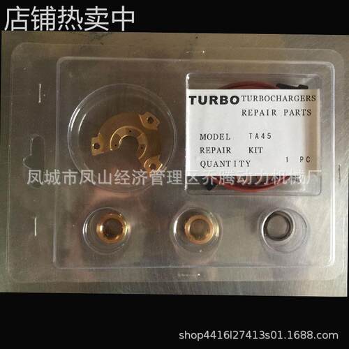 跨境 涡轮增压器 修理包 Repair Kits TA45