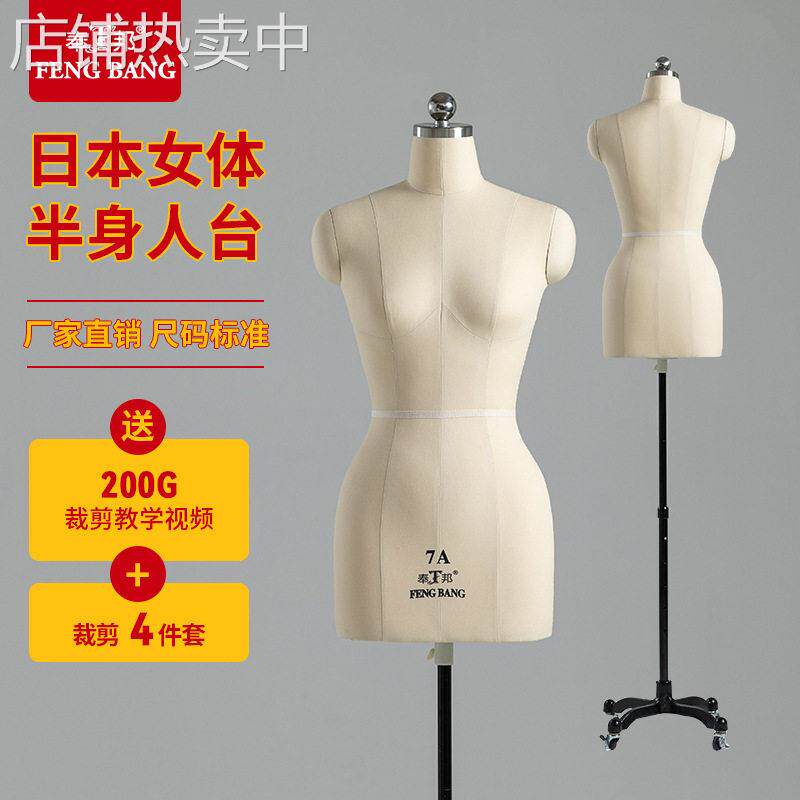奉邦人台7A日本版立体裁剪女半身标准服装设计打板制衣模特架插针