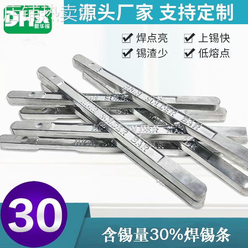 鼎华锡长期供应30#有铅锡条 熔锡炉或烧焊用Sn30Pb70高温焊锡条