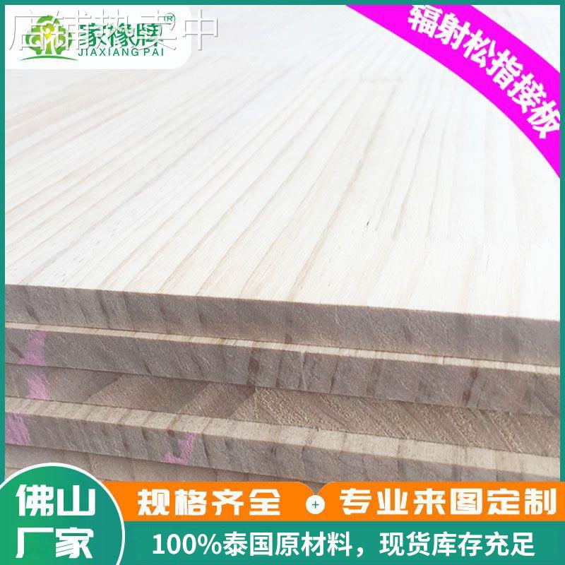 源头工厂 松木指接板 松木板材1.5mm木板集成板 板材家居可过uv漆