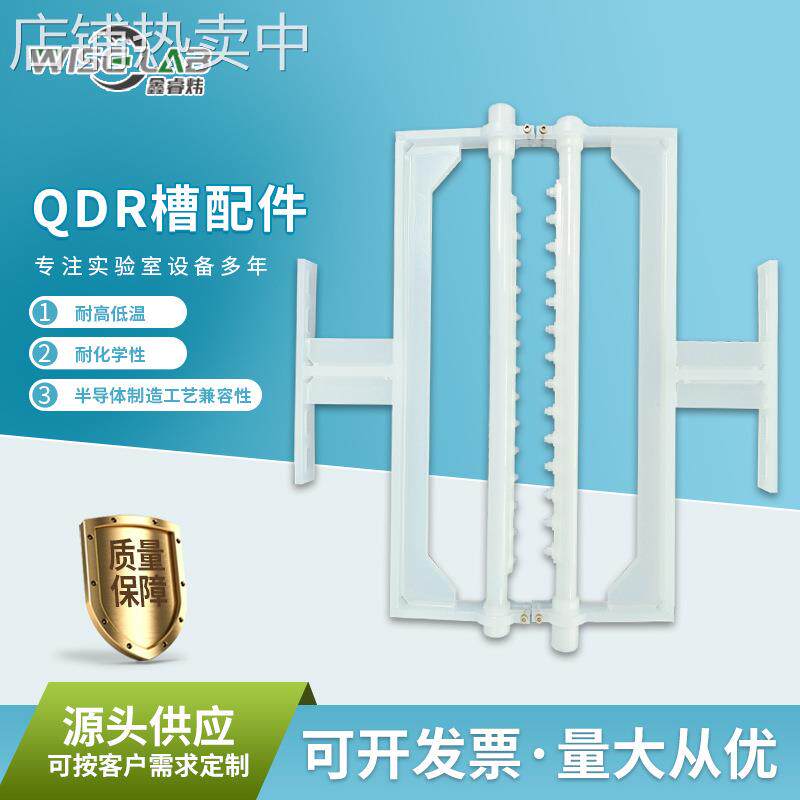 喷淋溢流PP清洗槽QDR槽配件实验室快速清洗排水QDR槽配件
