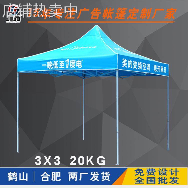 3x3米户外四角广告折叠帐篷活动宣传尖顶雨篷夜市摆摊遮阳棚定制
