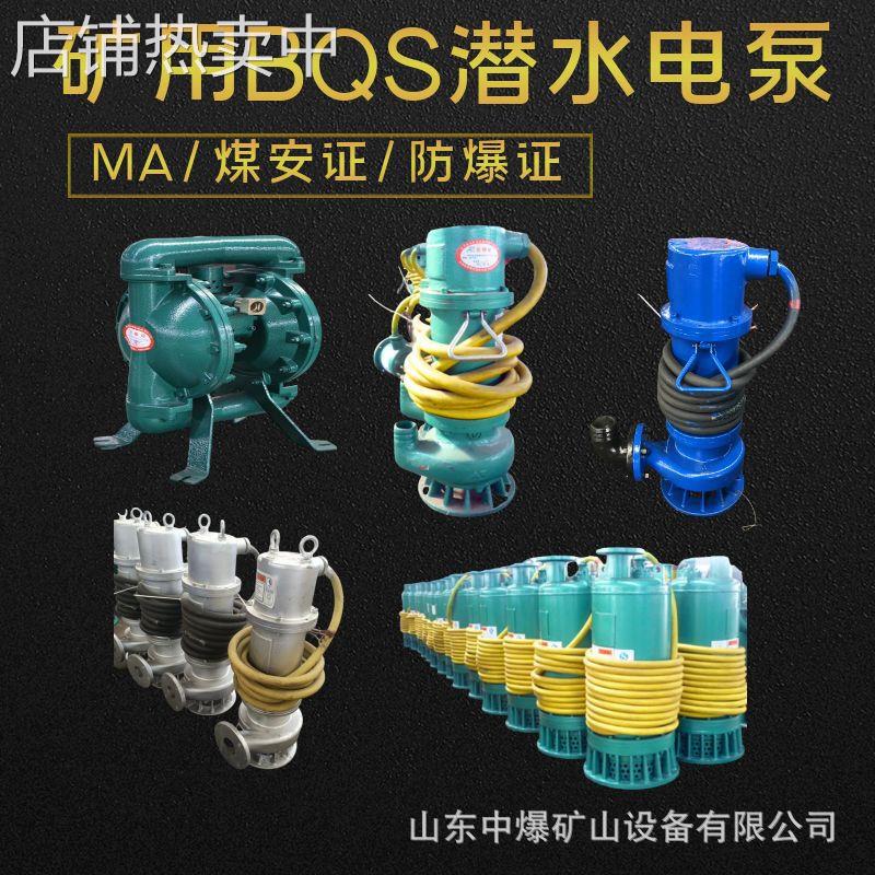 BQS15-20-1.5KW 矿用 隔爆型排沙排污潜水泵380v660v1140v 自吸泵