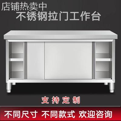 商用不锈钢台面可厨房移动工作台推拉门不锈钢双通操作台移门单通