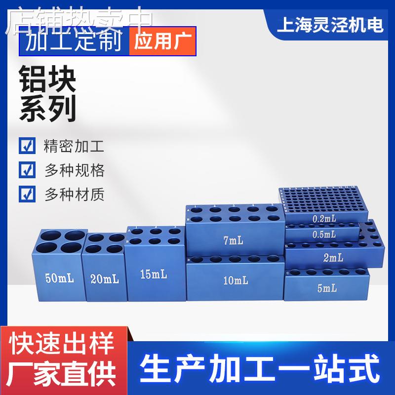 铝制冰盒低温配液模块冷却冷冻模块0.5ml/5ml/50ml冻存架离心管架