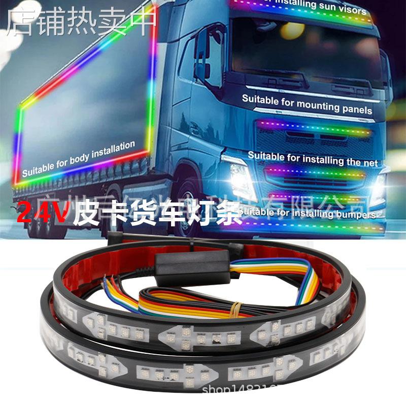 跨境后亿汽车幻彩跑马流光灯带货车防追尾灯警示灯带转向流水