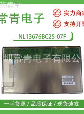NL13676BC25-07F显示器15.6英寸分辨率1366*768一手货源品种齐全