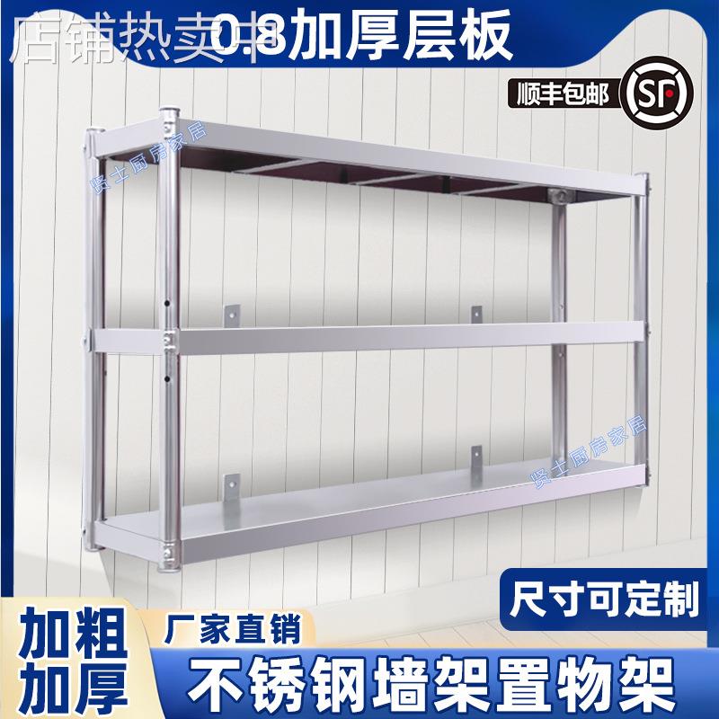 特厚墙架不锈钢厨房壁挂式置物架货架吊架可挂墙固定多层架