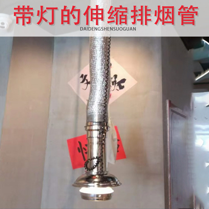 带灯软管吸烟管伸缩烟管排风管商用可拉伸排烟管道韩式烤肉通风管