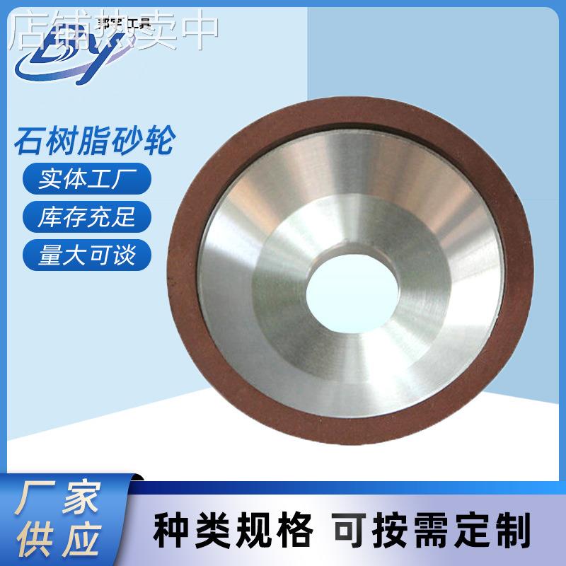 金刚石砂轮12A2/45°磨刀机磨床合金砂轮碗型树脂砂轮厂家直供