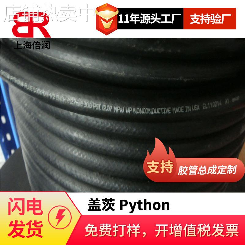 供应回流炉波峰焊专用冷却水管gates PYTHON