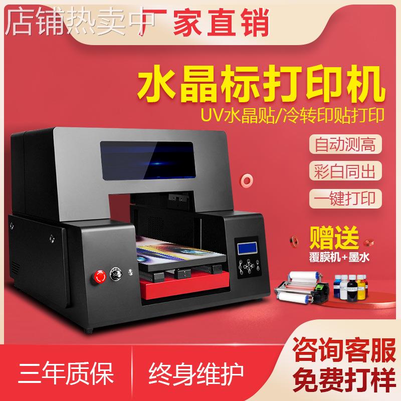 UV平板打印机水晶标材料喷墨设备A3冷转印贴商标logo图案印花A3机