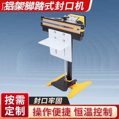 亚笔铝架脚踏式封口机 8mm宽边双面加热封口机包装机塑封机