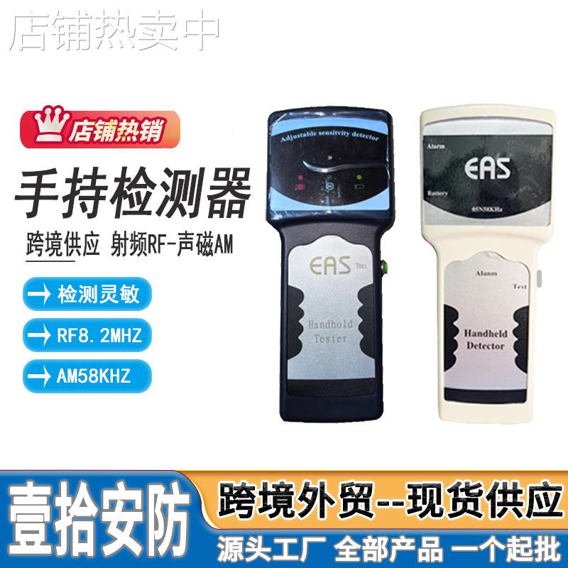 EAS手持式探测仪 防盗磁扣检测器 防盗贴探测手把 射频8.2Mhz