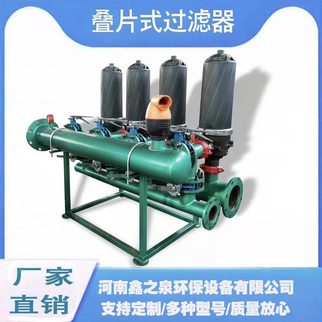 全自动反冲洗叠片过滤器滴灌大棚灌溉农业喷灌微喷盘式滴灌管水带