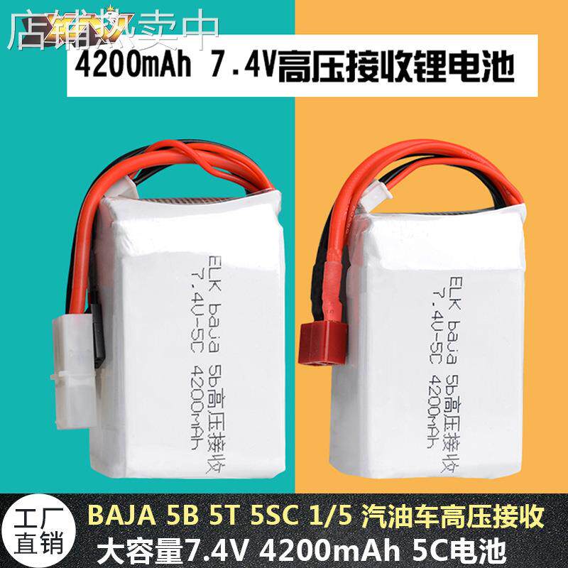 厂销7.4V 4200MAH ELK-RACING baja 5B 5t 5sc压接收电 锂电池