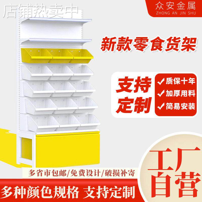 超市散称零食货架同款中岛端头双面靠墙便利店食品展示架子商用