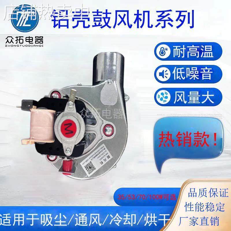 56W70W燃气壁挂炉离心鼓风机罩极电机铝壳厂家取暖炉配件
