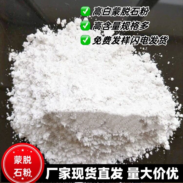 蒙脱石粉饲料添加造纸涂料水性粘稠流变性斑脱岩脱霉剂高白蒙脱石