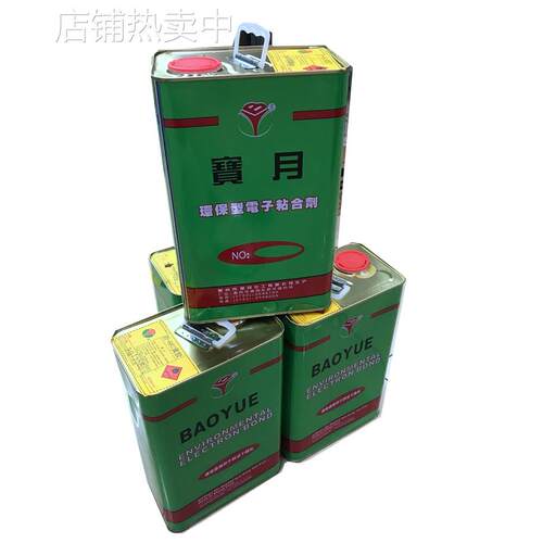 宝月BY-882黄胶水 电子粘合剂