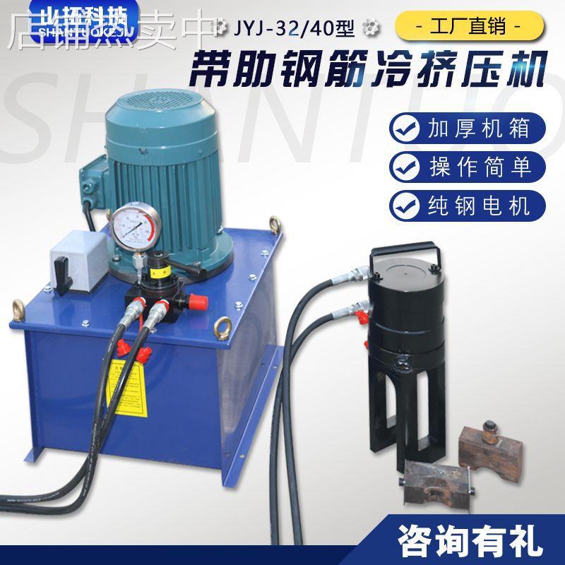 山拓钢筋挤压链接机钢筋套筒冷挤压机肋钢筋套筒冷挤压连接设备