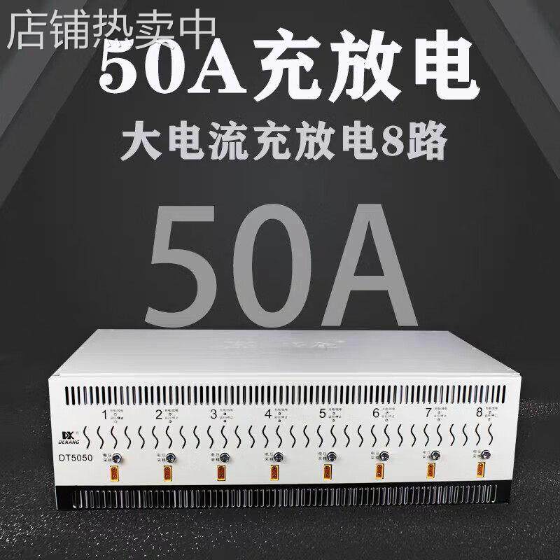 DK得康大体锂电池检测均衡分容仪测量容量50A电流德康充放电检