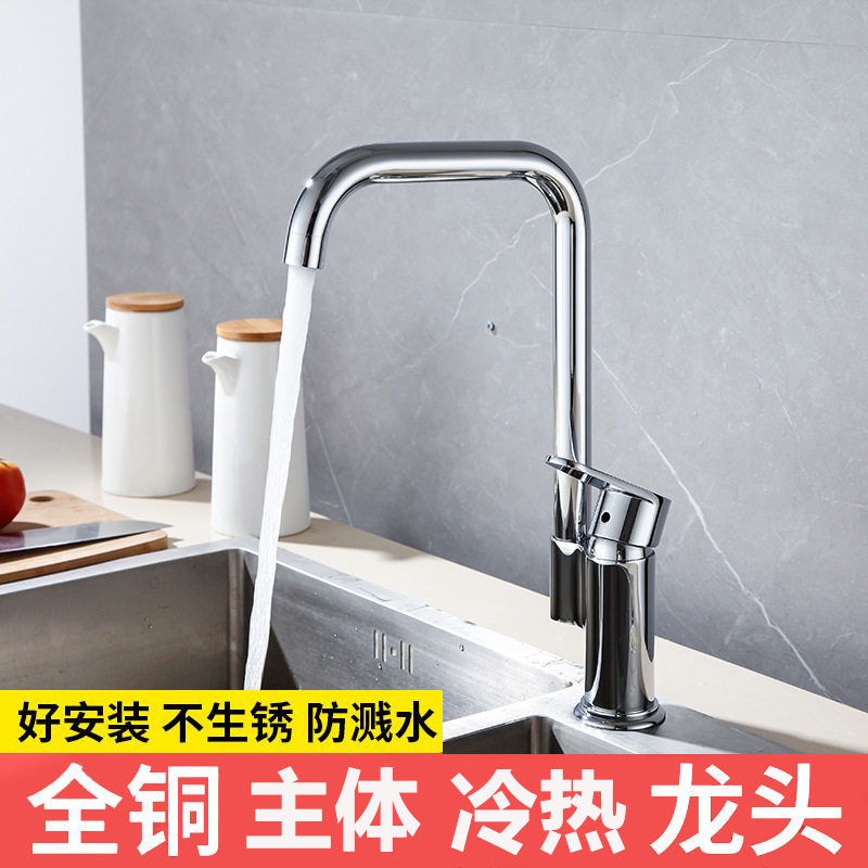 全铜主体冷热厨房洗菜盆水龙头洗碗池可旋转卫浴厨卫配件